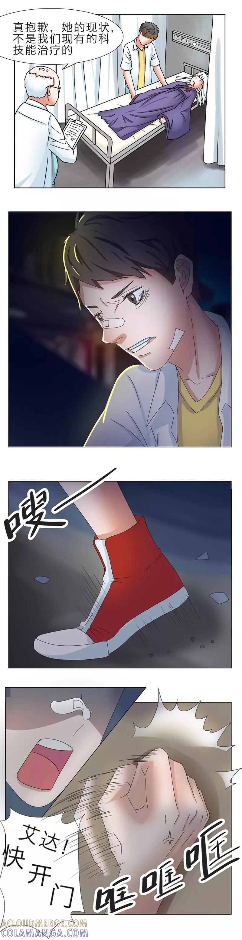 《秘变终末之书》第8话 第3页