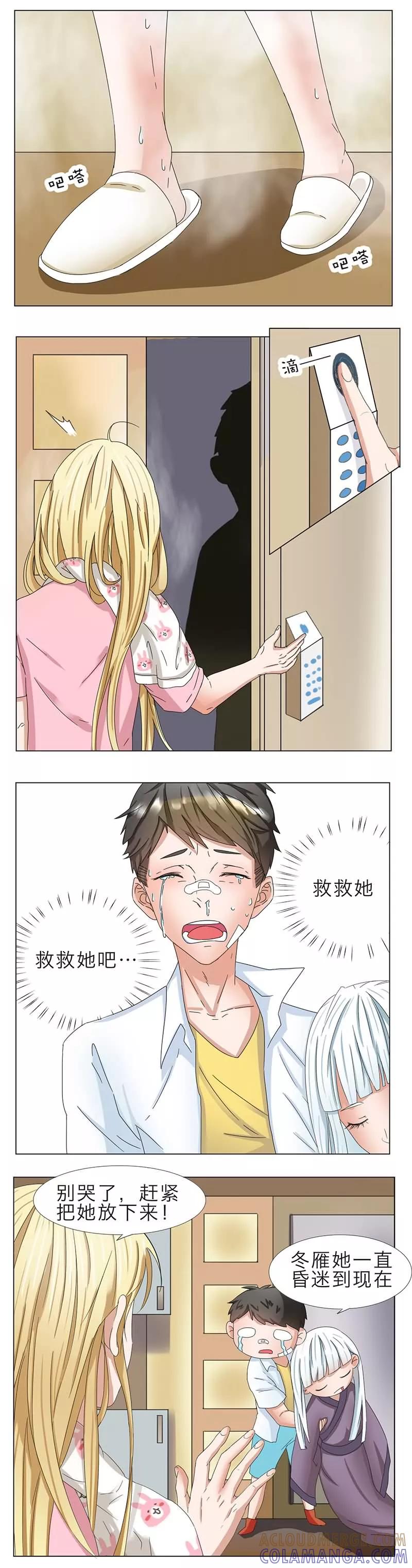 《秘变终末之书》第8话 第4页