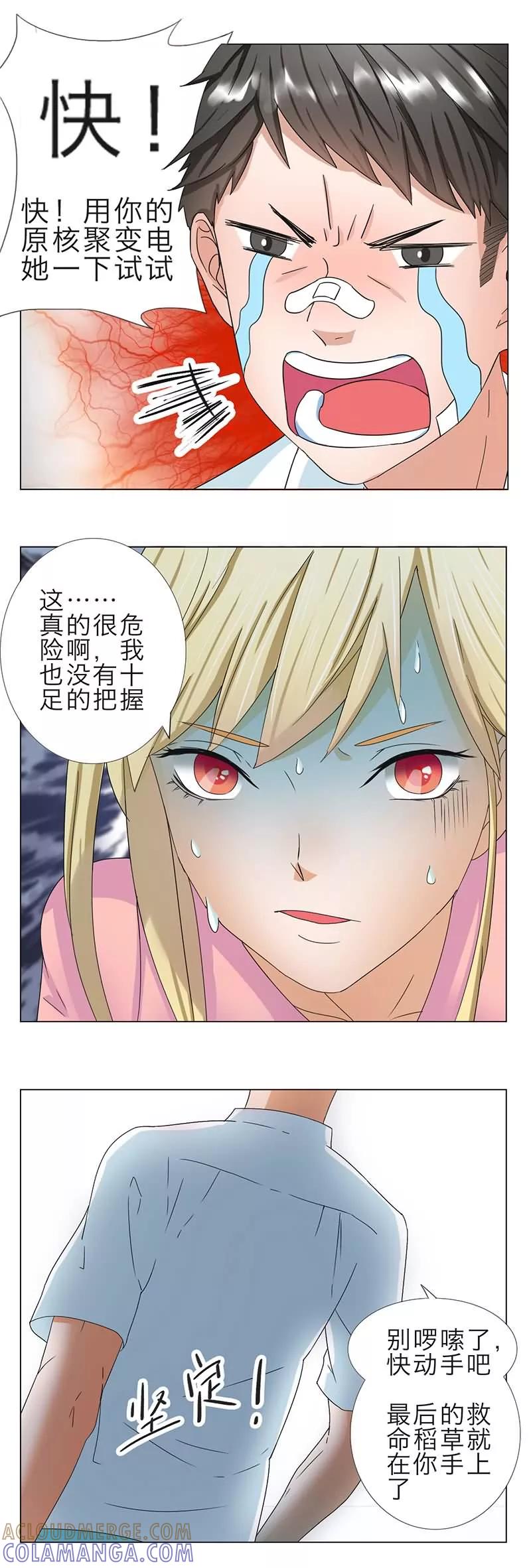 《秘变终末之书》第8话 第5页