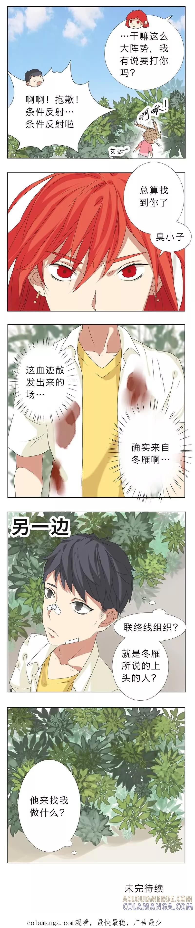 《秘变终末之书》第9话 第6页