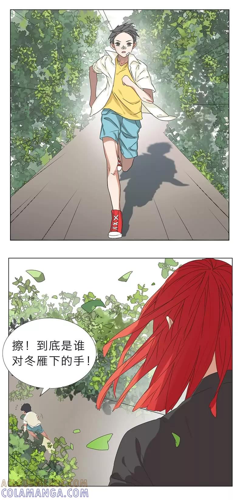 《秘变终末之书》第9话 第3页
