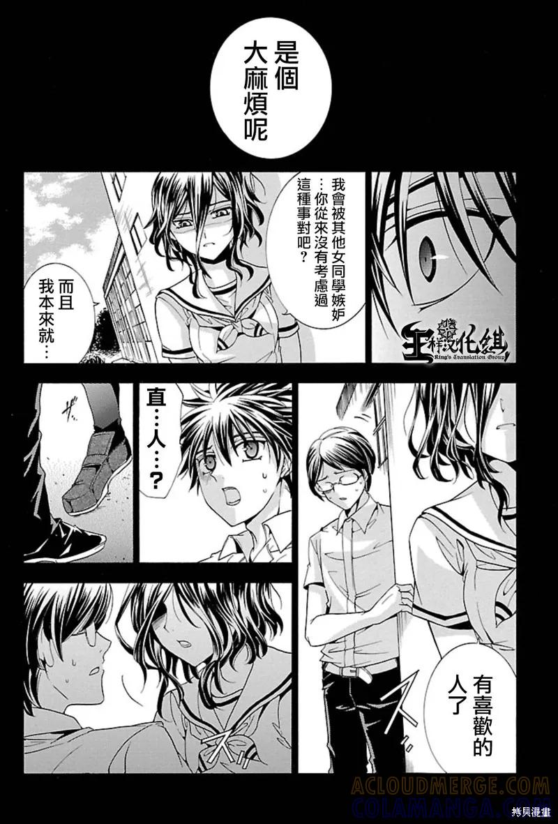 《复仇教室》第09话 第40页