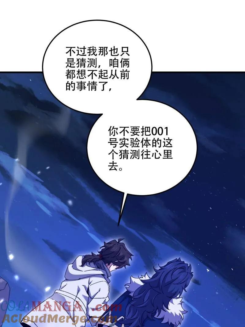 第一序列 第509话 508 接下来的打算 第73页