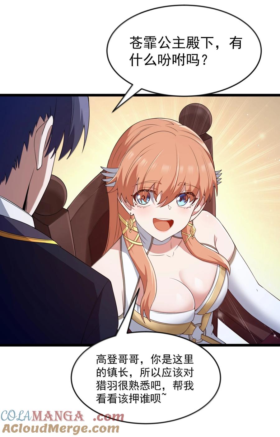 这个勇者是金钱至上主义者 第95话 红的魔术（猎羽季篇） 第61页