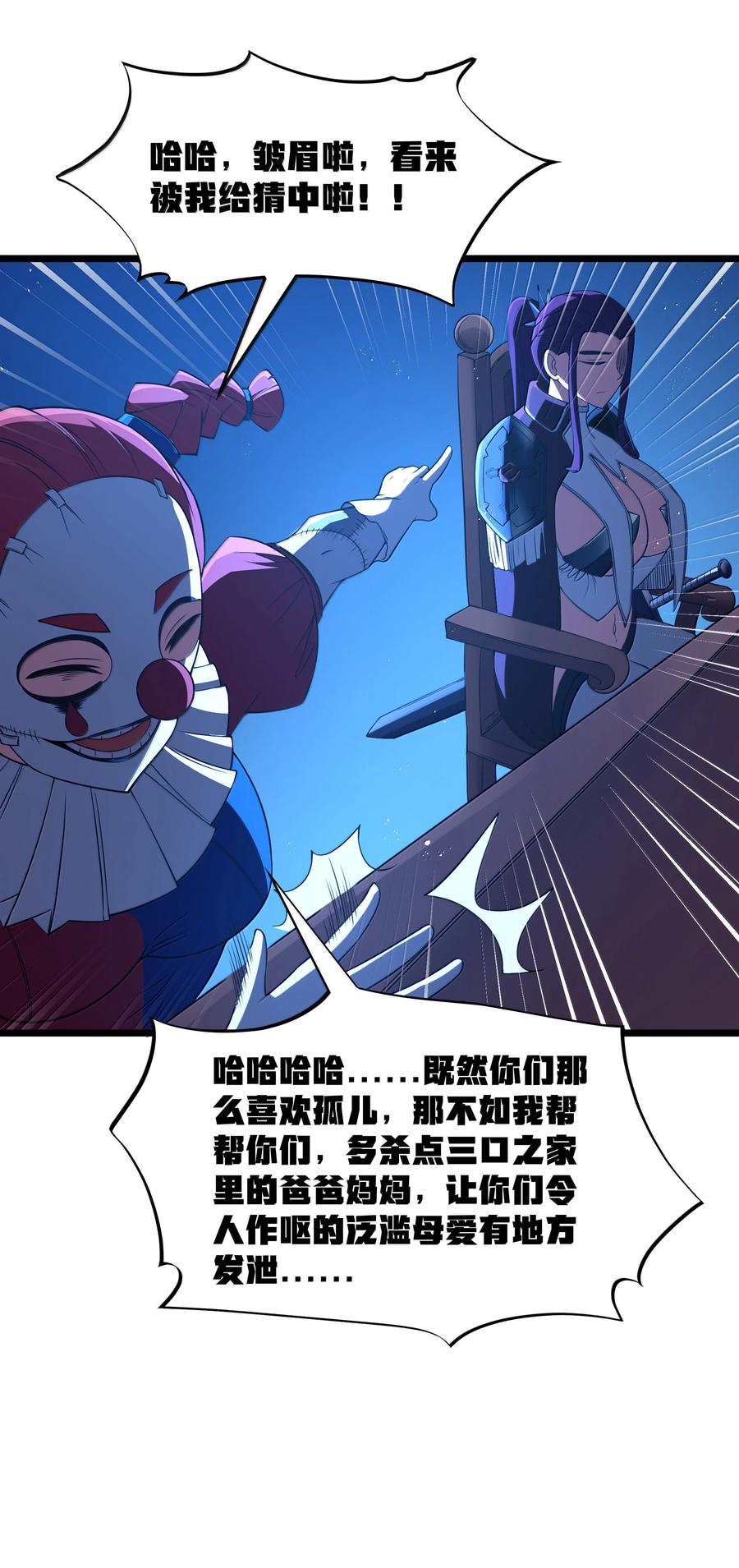 这个勇者是金钱至上主义者 第95话 红的魔术（猎羽季篇） 第17页