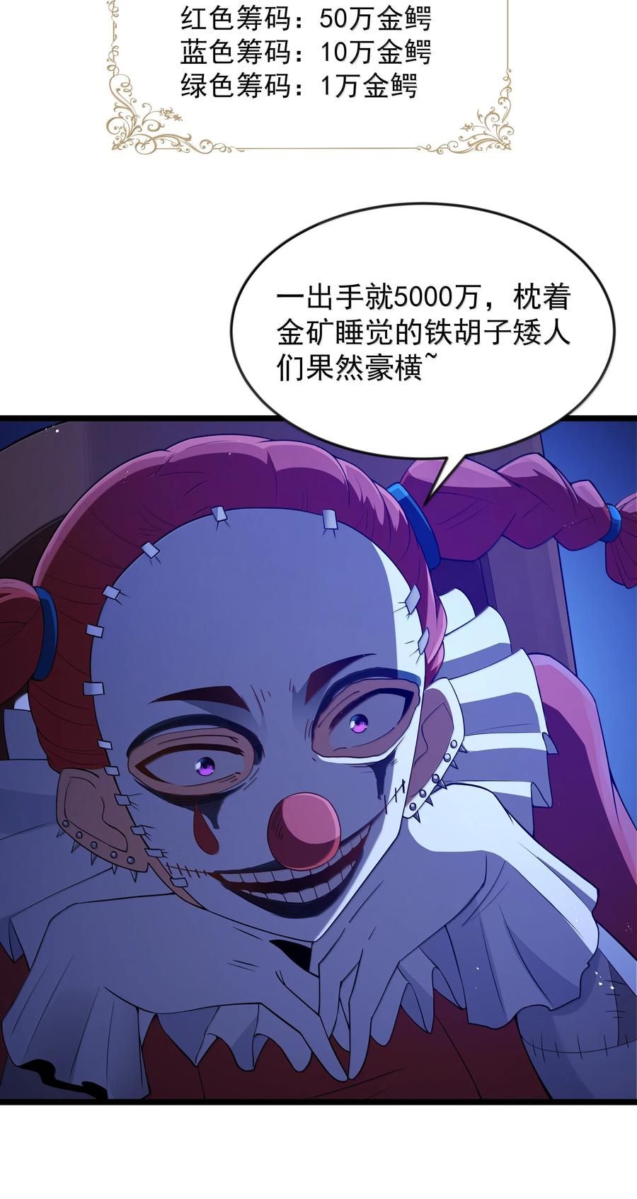 这个勇者是金钱至上主义者 第95话 红的魔术（猎羽季篇） 第12页