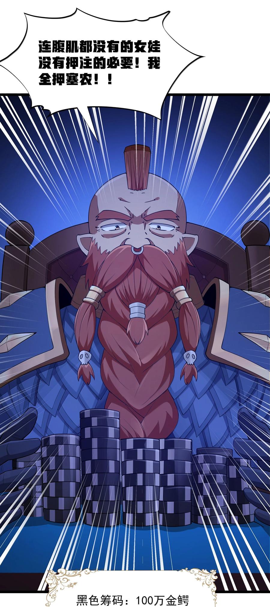 这个勇者是金钱至上主义者 第95话 红的魔术（猎羽季篇） 第11页