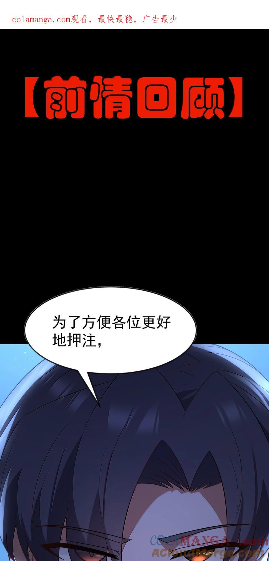 这个勇者是金钱至上主义者 第95话 红的魔术（猎羽季篇） 第1页