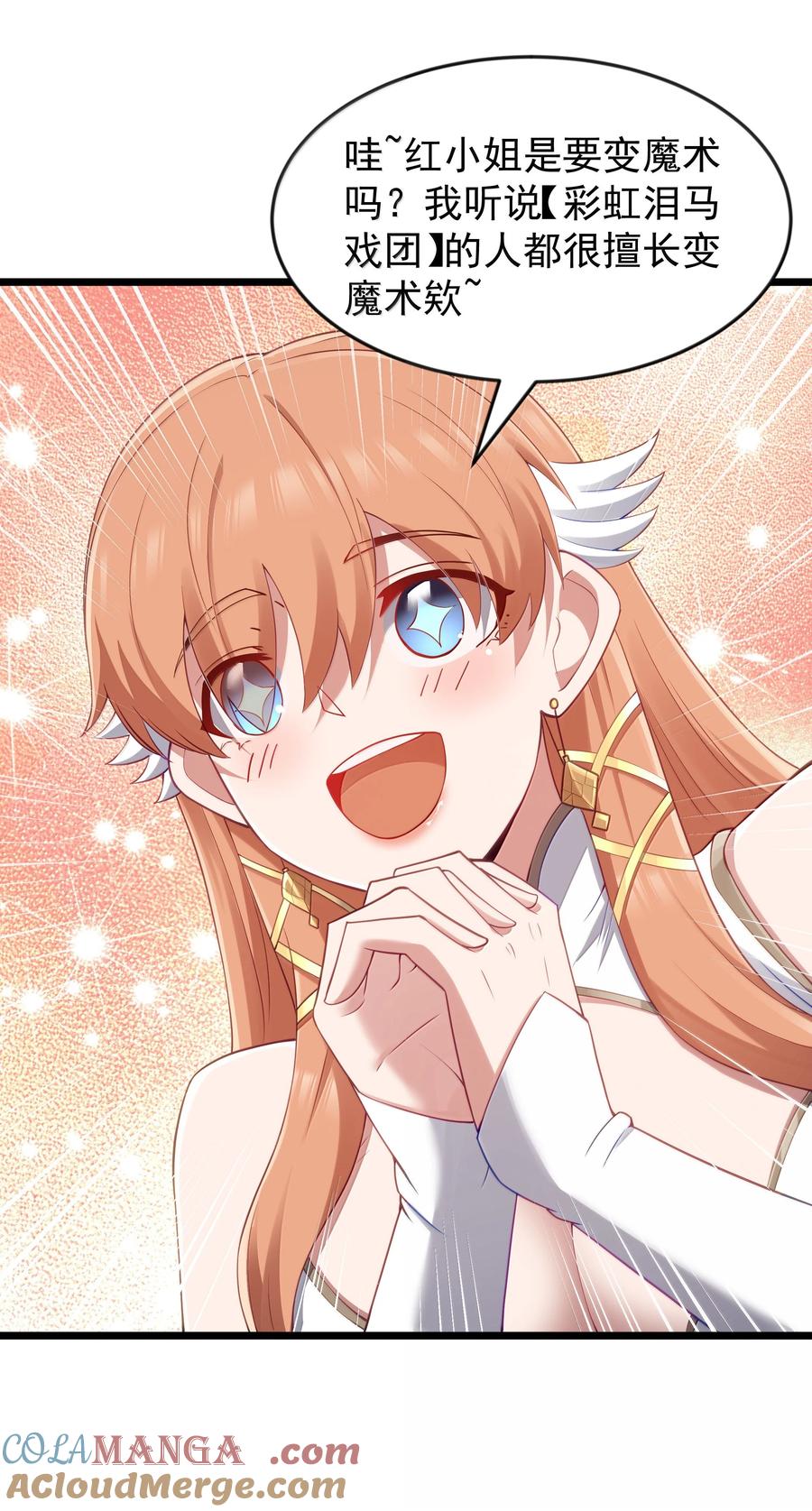 这个勇者是金钱至上主义者 第95话 红的魔术（猎羽季篇） 第37页
