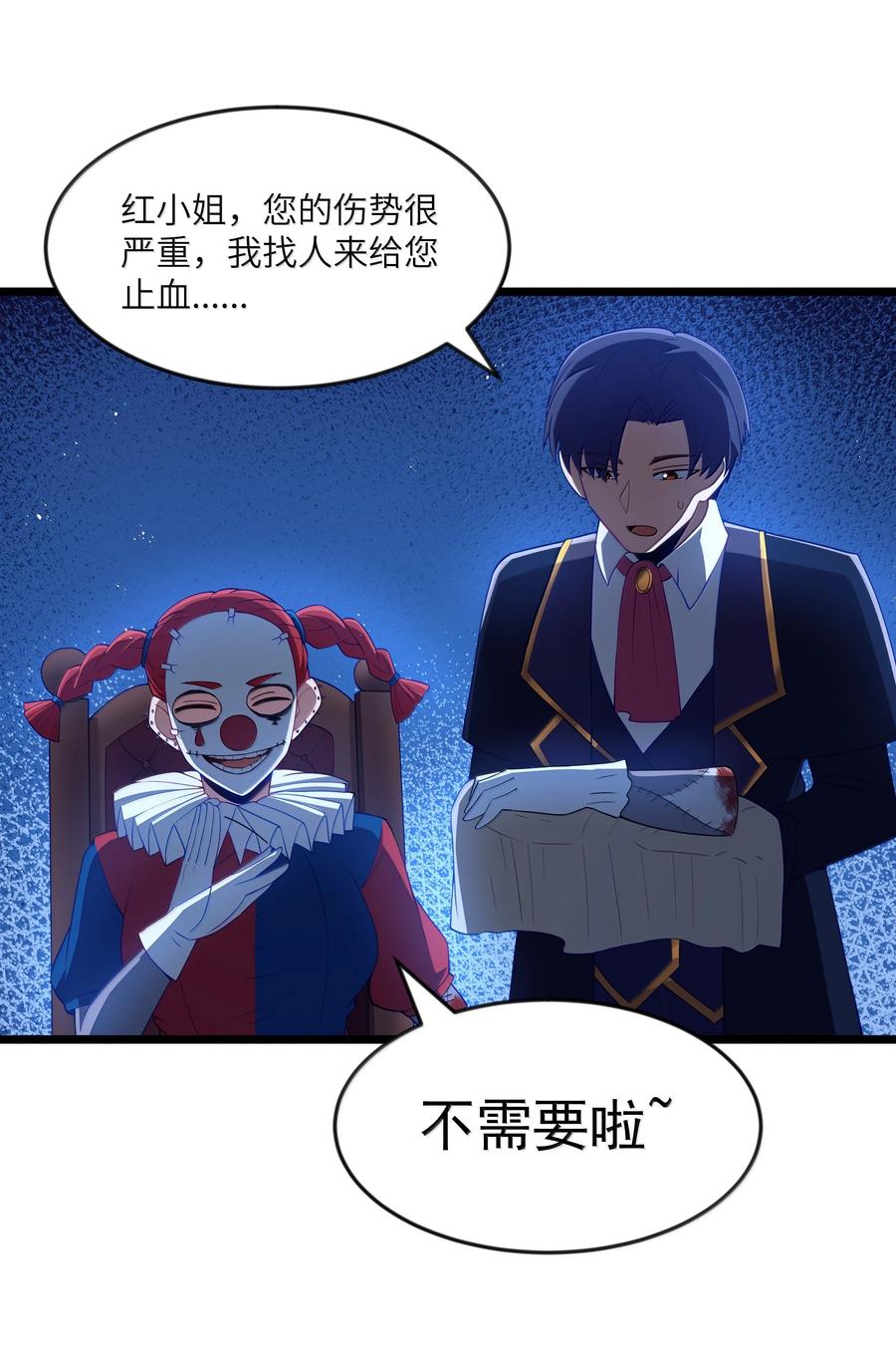 这个勇者是金钱至上主义者 第95话 红的魔术（猎羽季篇） 第33页