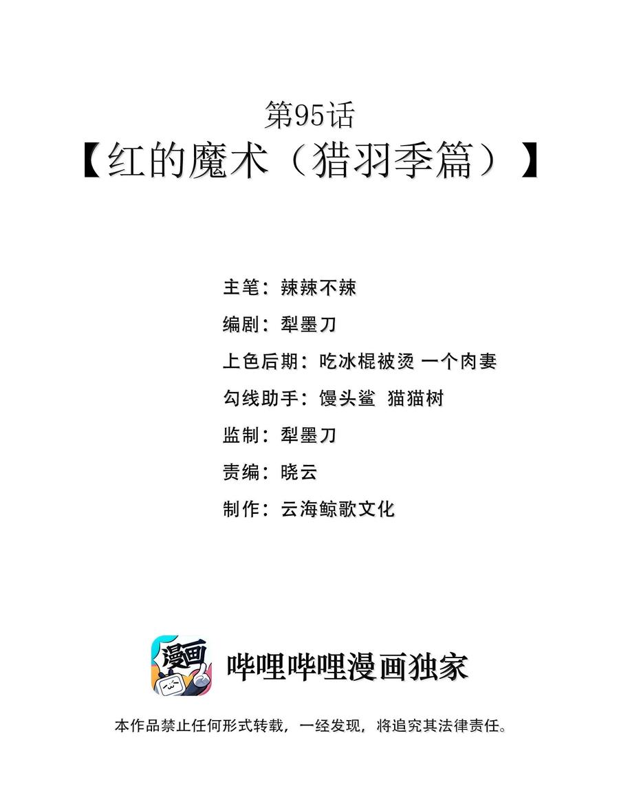 这个勇者是金钱至上主义者 第95话 红的魔术（猎羽季篇） 第6页