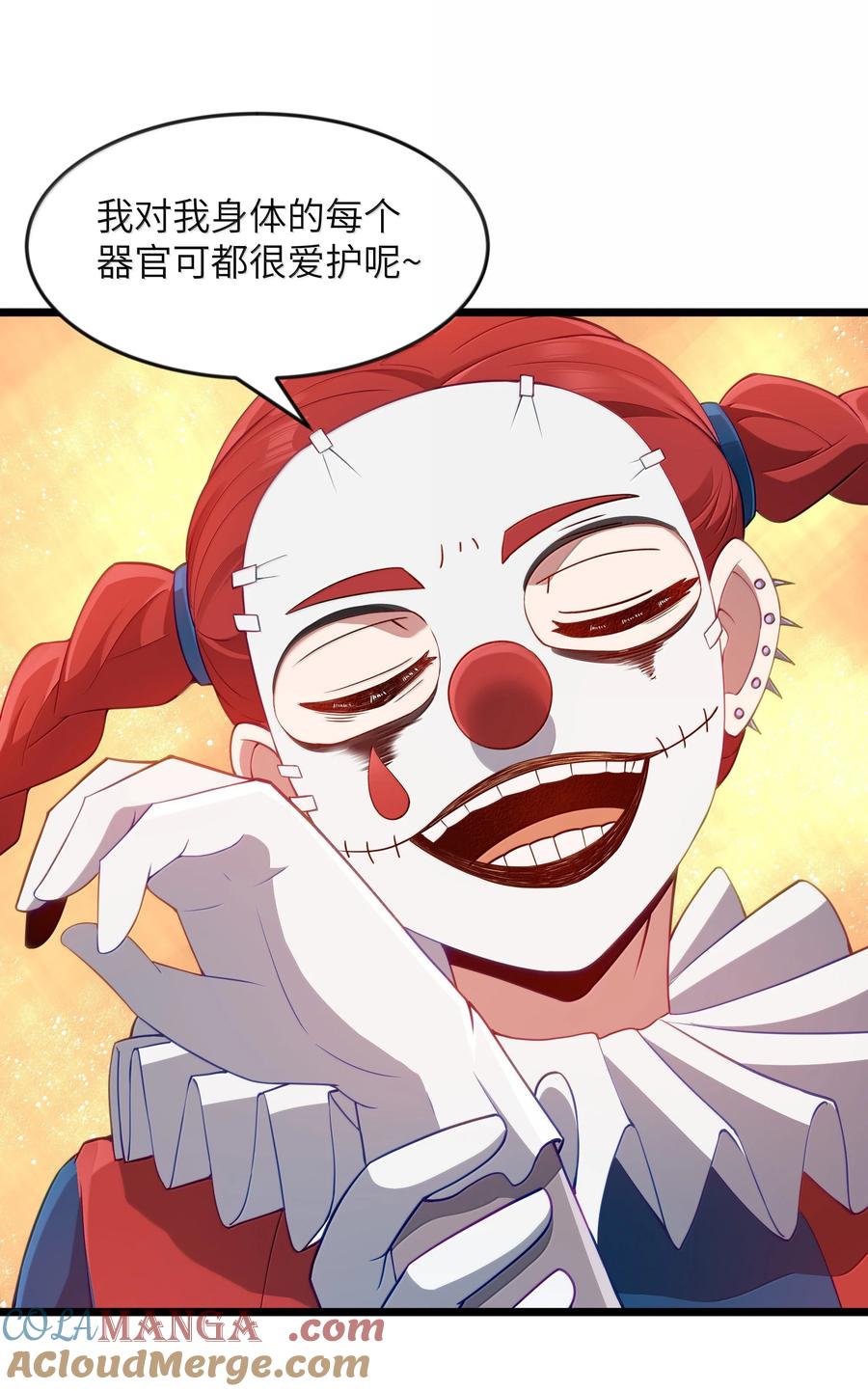 这个勇者是金钱至上主义者 第95话 红的魔术（猎羽季篇） 第31页