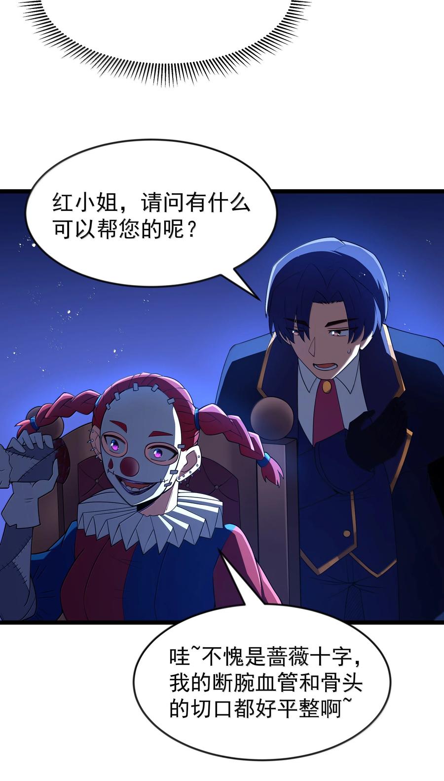 这个勇者是金钱至上主义者 第95话 红的魔术（猎羽季篇） 第29页