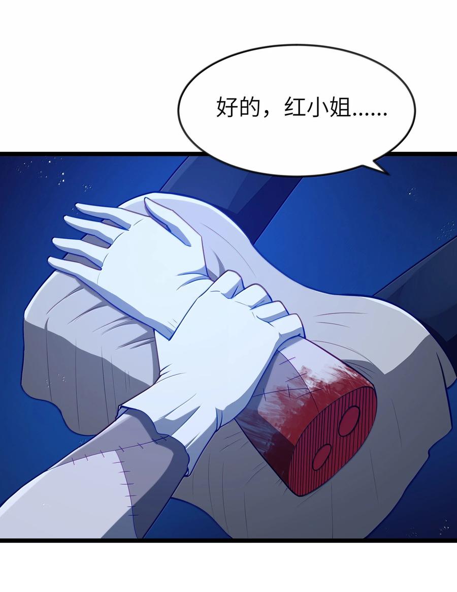 这个勇者是金钱至上主义者 第95话 红的魔术（猎羽季篇） 第32页