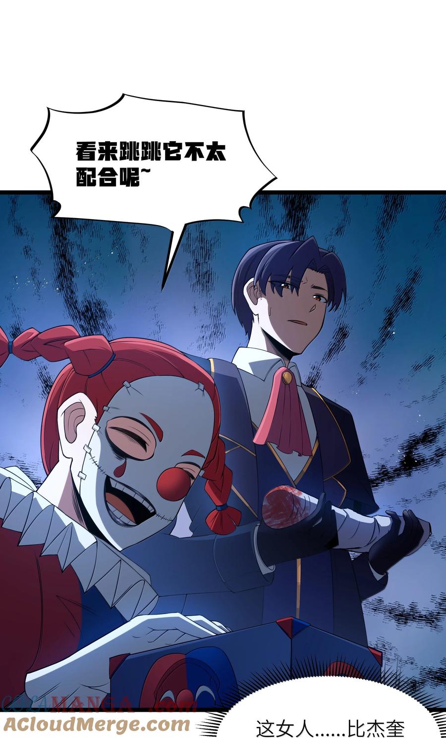 这个勇者是金钱至上主义者 第95话 红的魔术（猎羽季篇） 第46页