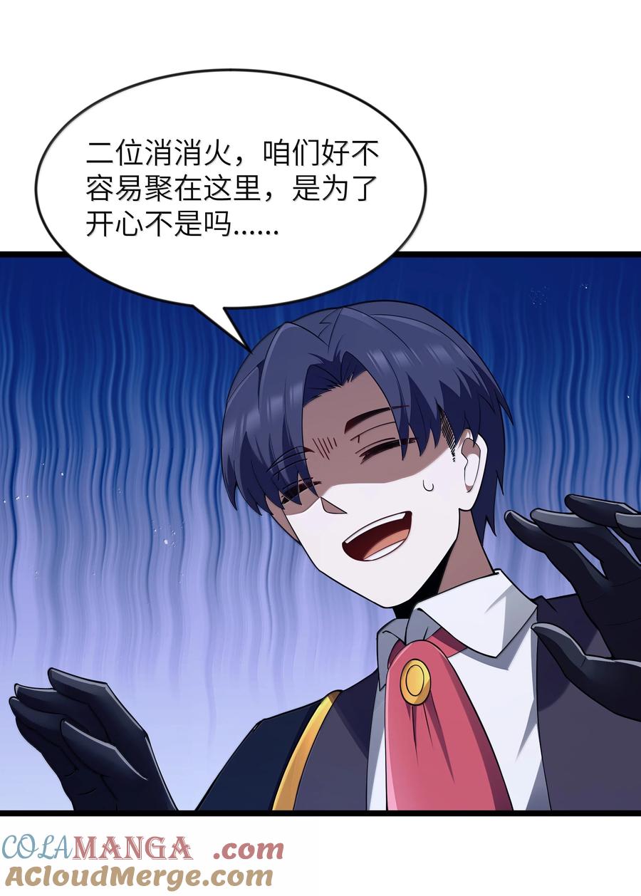 这个勇者是金钱至上主义者 第95话 红的魔术（猎羽季篇） 第25页