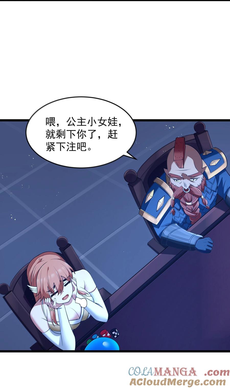 这个勇者是金钱至上主义者 第95话 红的魔术（猎羽季篇） 第58页