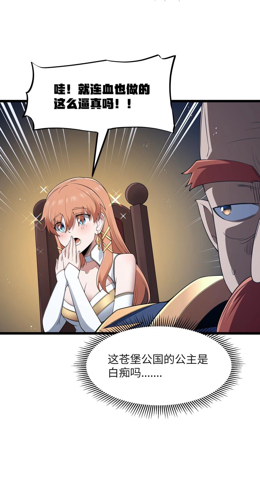 这个勇者是金钱至上主义者 第95话 红的魔术（猎羽季篇） 第50页