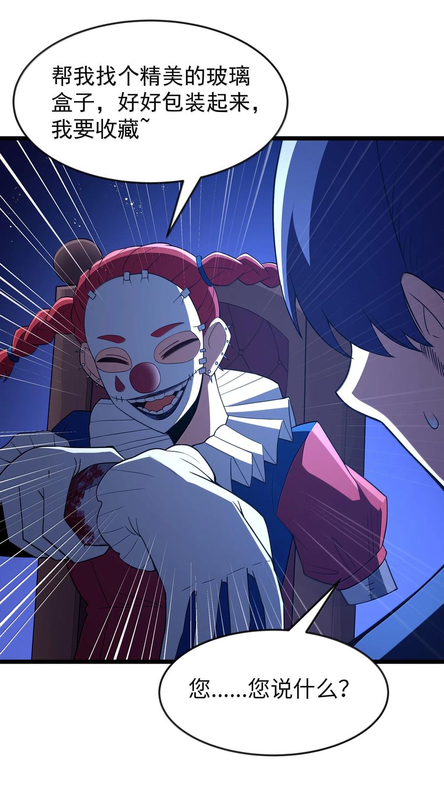 这个勇者是金钱至上主义者 第95话 红的魔术（猎羽季篇） 第30页