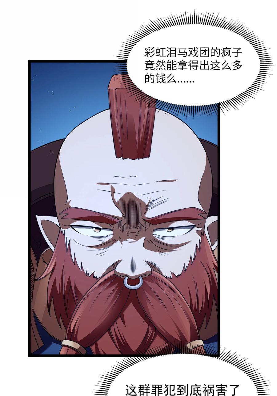 这个勇者是金钱至上主义者 第95话 红的魔术（猎羽季篇） 第14页