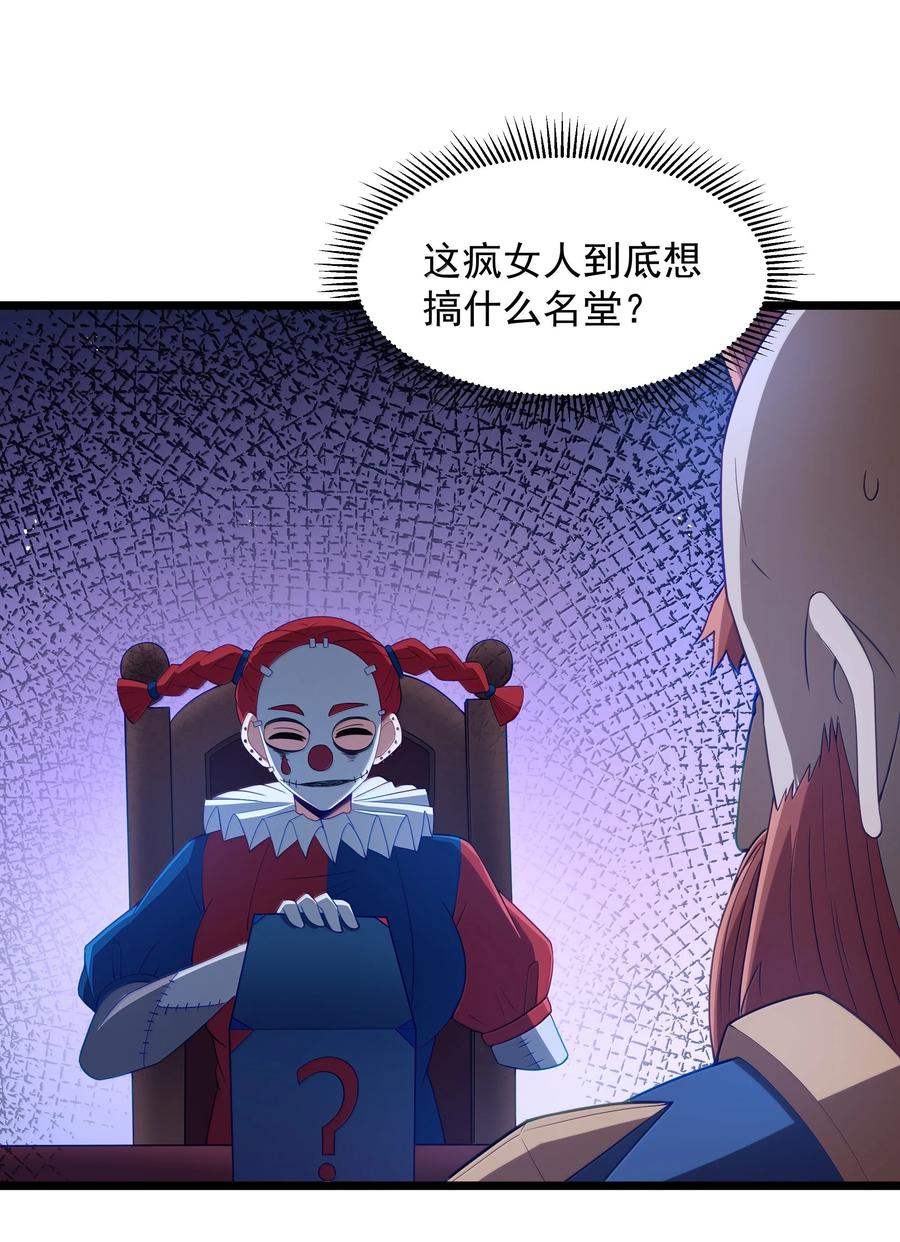 这个勇者是金钱至上主义者 第95话 红的魔术（猎羽季篇） 第36页