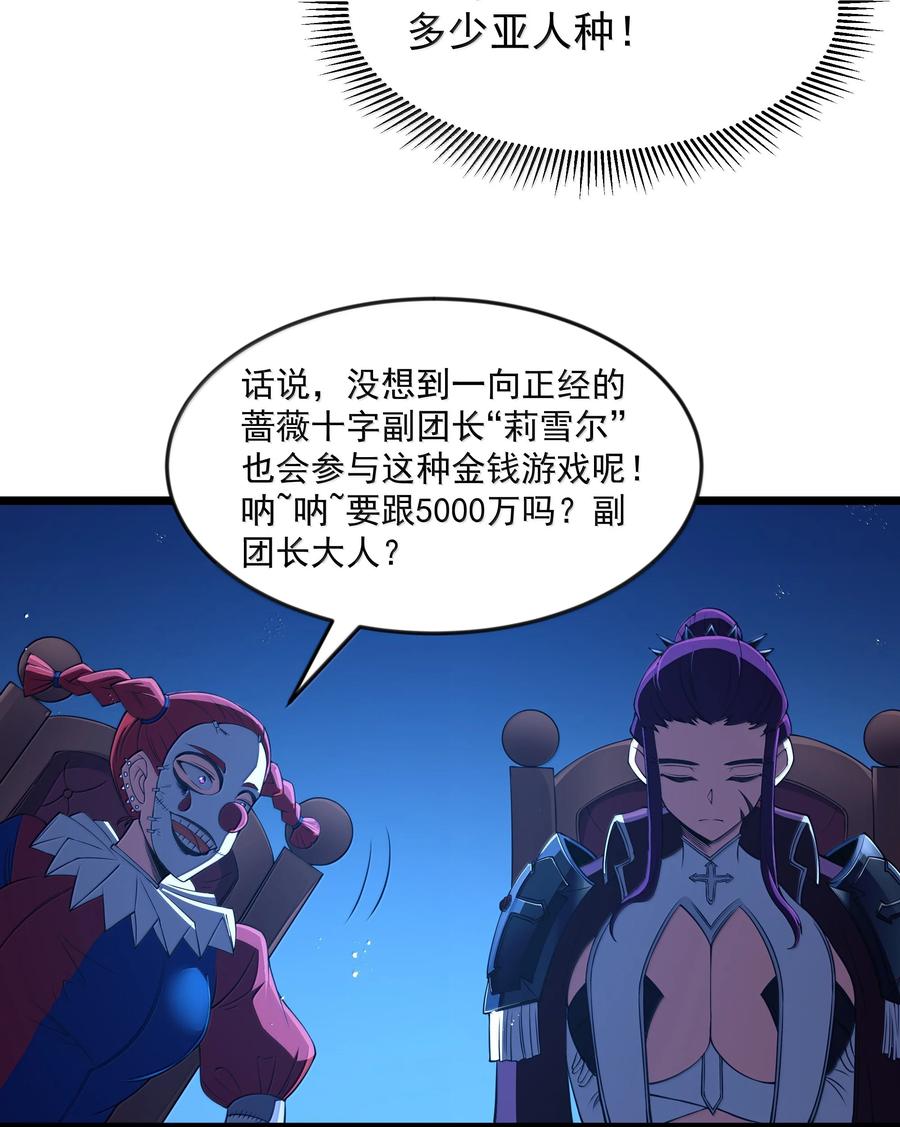 这个勇者是金钱至上主义者 第95话 红的魔术（猎羽季篇） 第15页