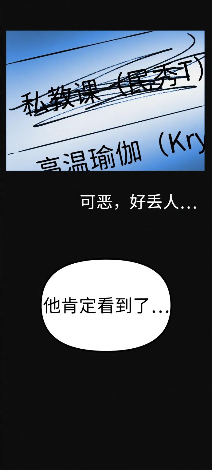 可疑的减肥俱乐部 - 第12话 健身房跑步机危险的理由 - 第38张图