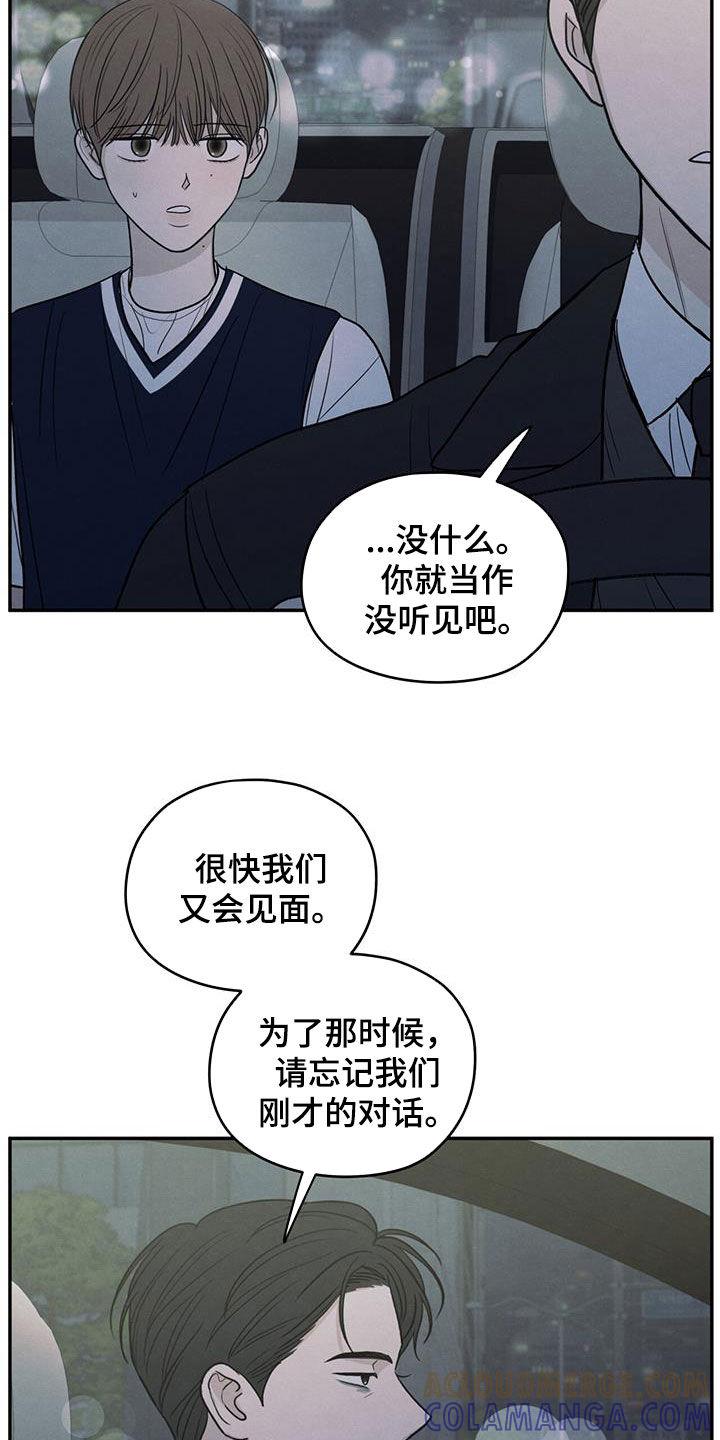 《模糊的边缘》第125章：【第二季】暑假结束 第13页