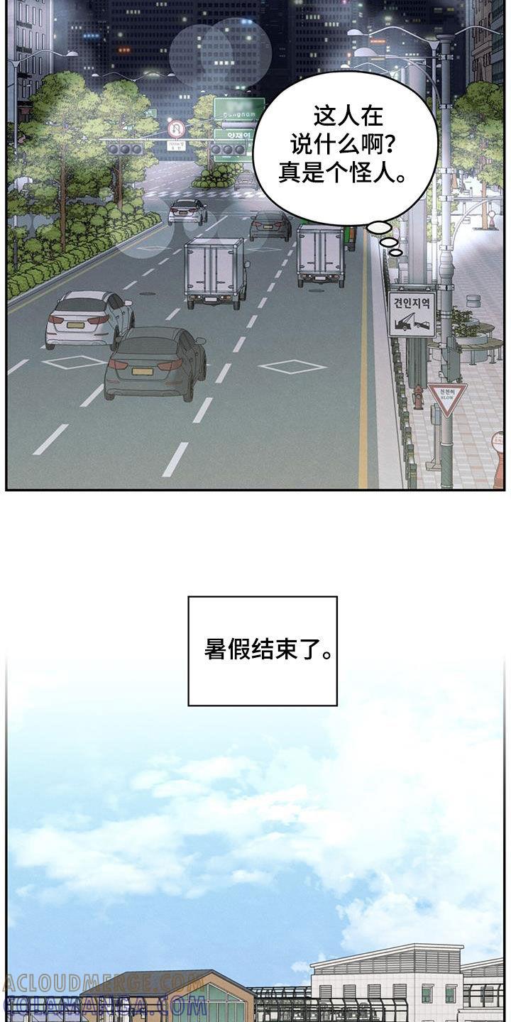 《模糊的边缘》第125章：【第二季】暑假结束 第15页