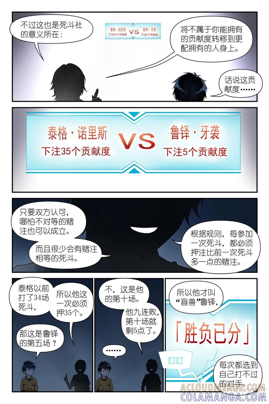 《术师手册》第12话：死斗社 第15页