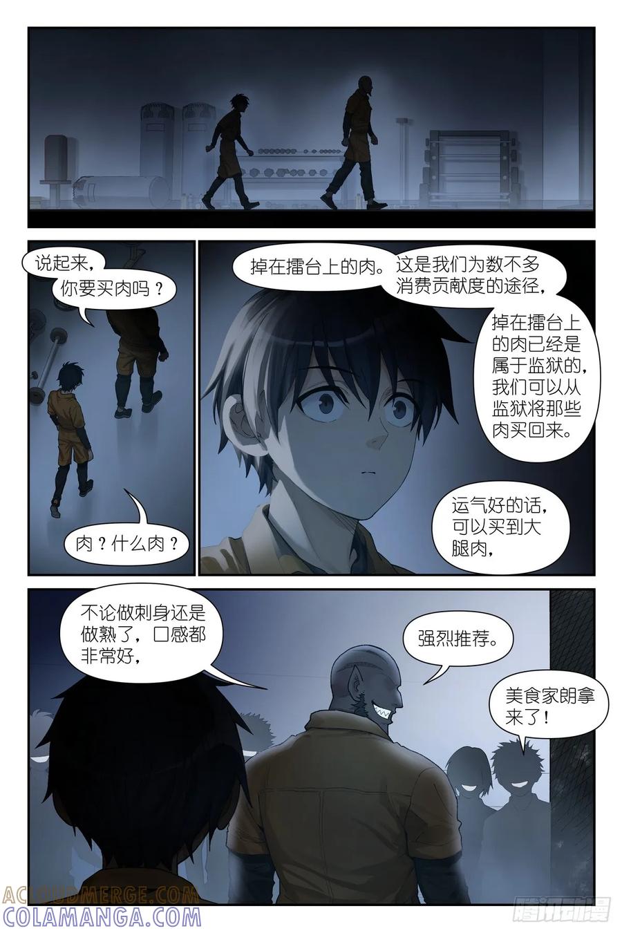 《术师手册》第12话：死斗社 第9页