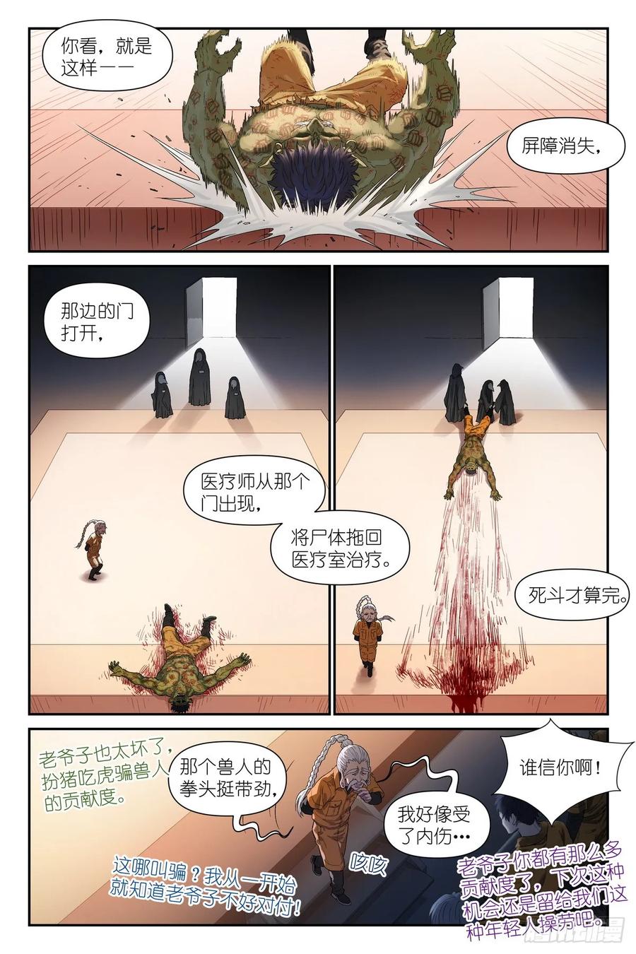 《术师手册》第12话：死斗社 第16页