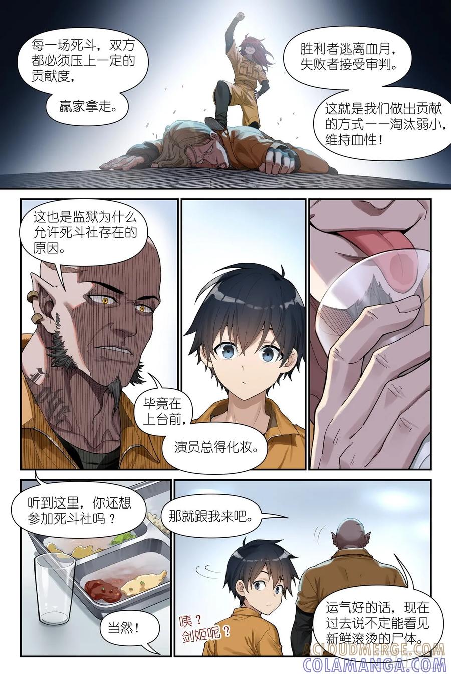 《术师手册》第12话：死斗社 第7页