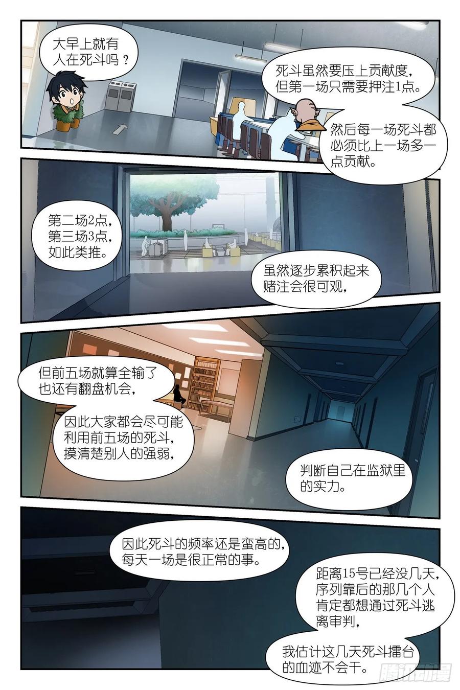《术师手册》第12话：死斗社 第8页