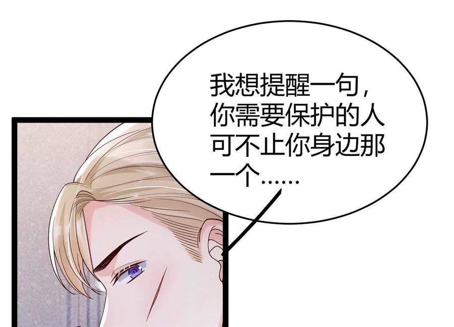 《少帅每天都在吃醋3：少帅是醋精》第13话 作弊 第148页