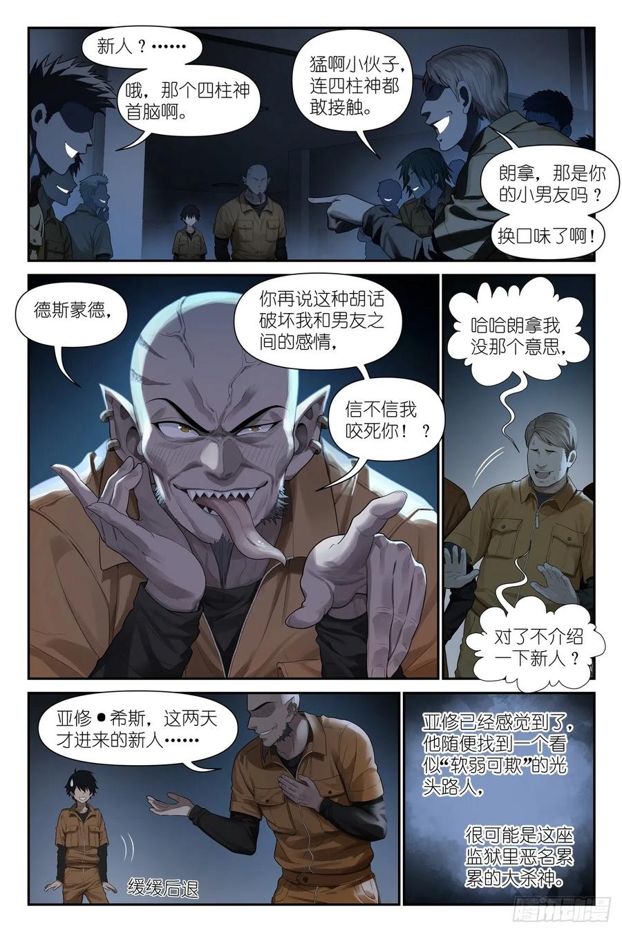 《术师手册》第12话：死斗社 第10页