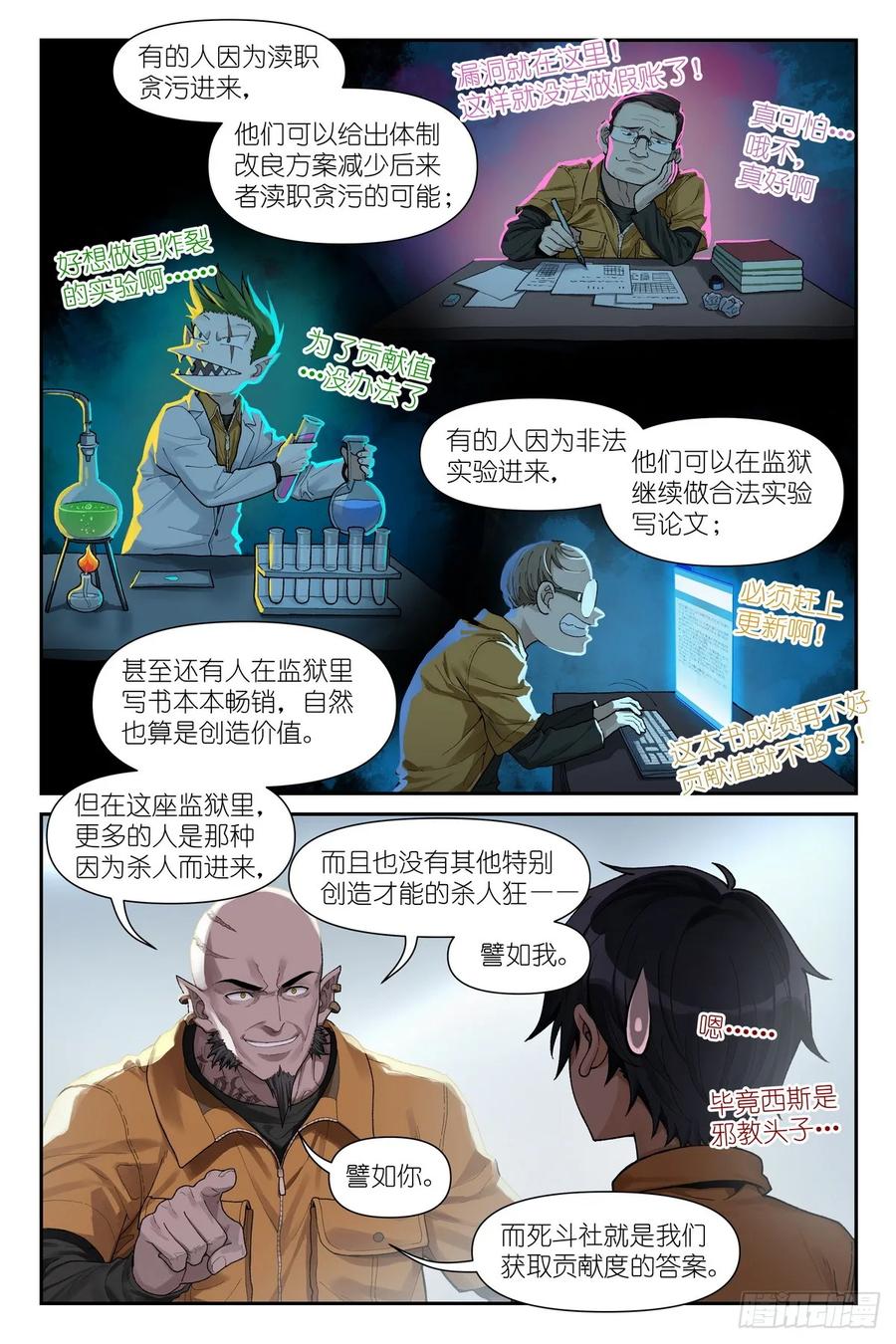 《术师手册》第12话：死斗社 第6页