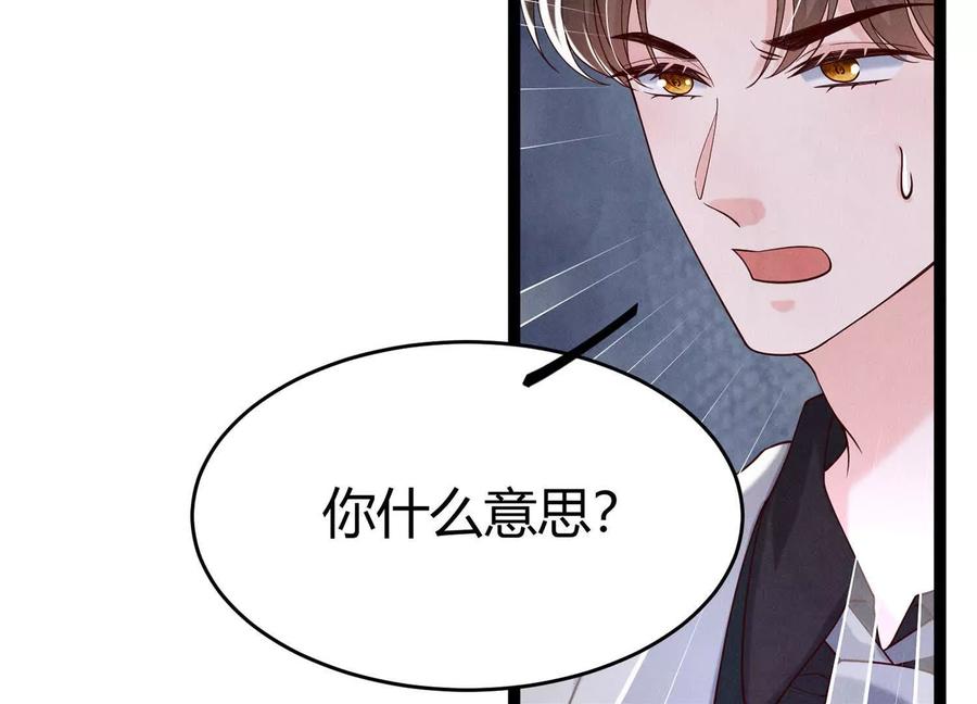 《少帅每天都在吃醋3：少帅是醋精》第13话 作弊 第150页