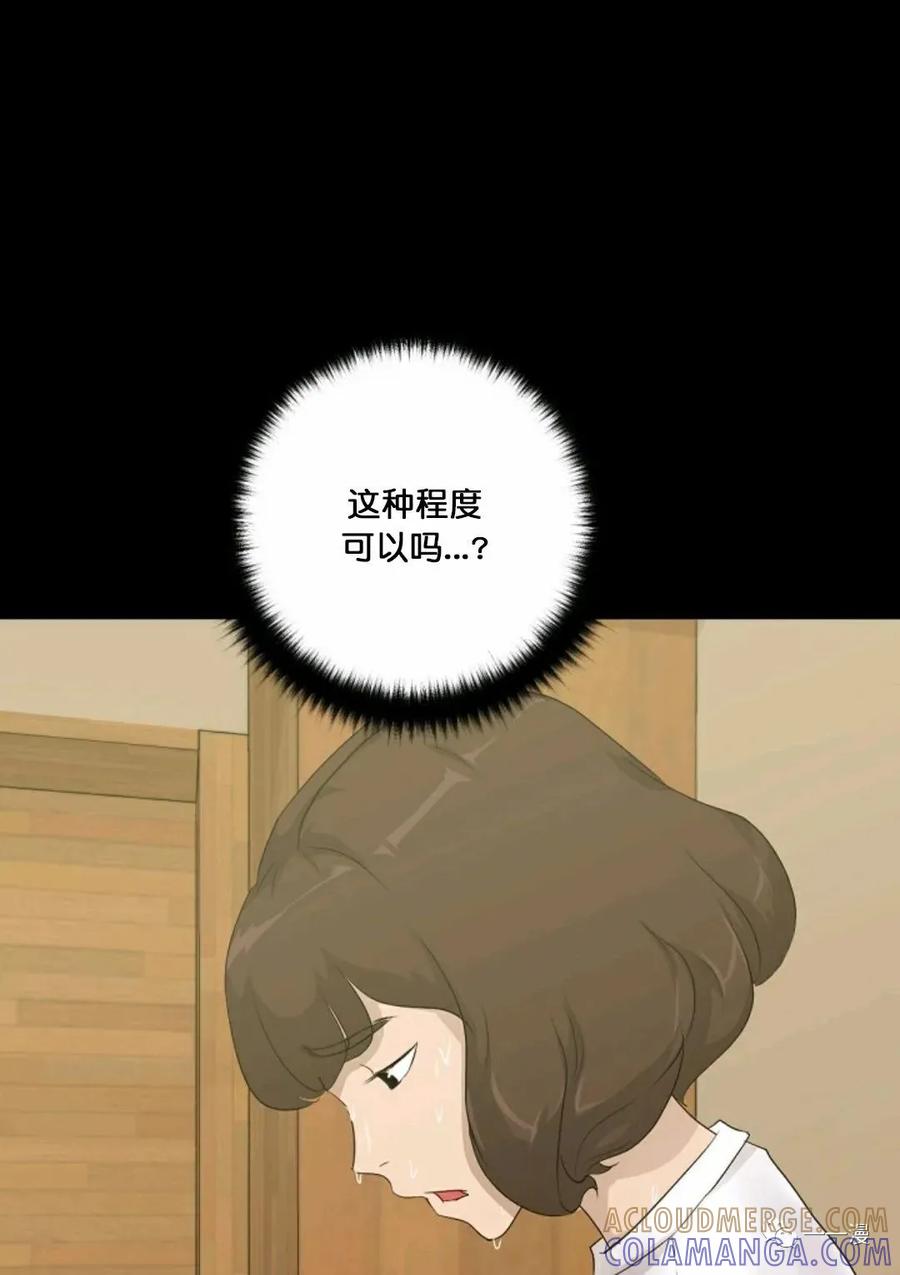 《触发人生》第14话 第73页