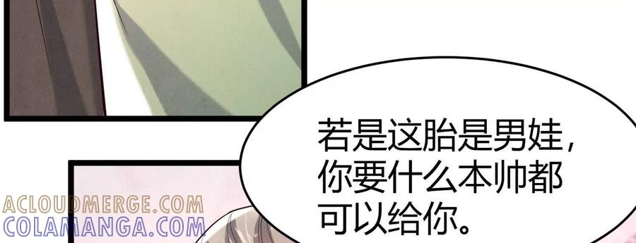《少帅每天都在吃醋3：少帅是醋精》第14话 保护 第69页