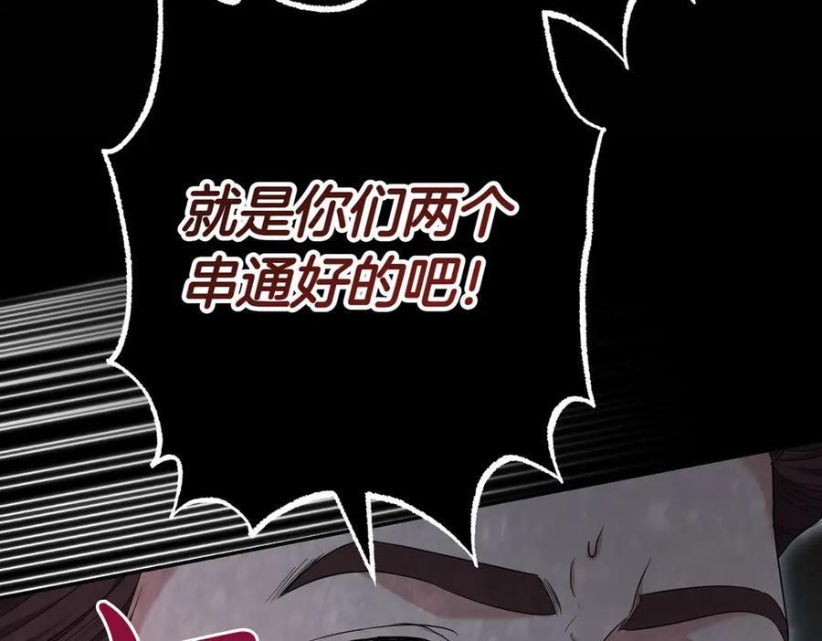 《小姐不愿意》第16话 教训普信男 第110页