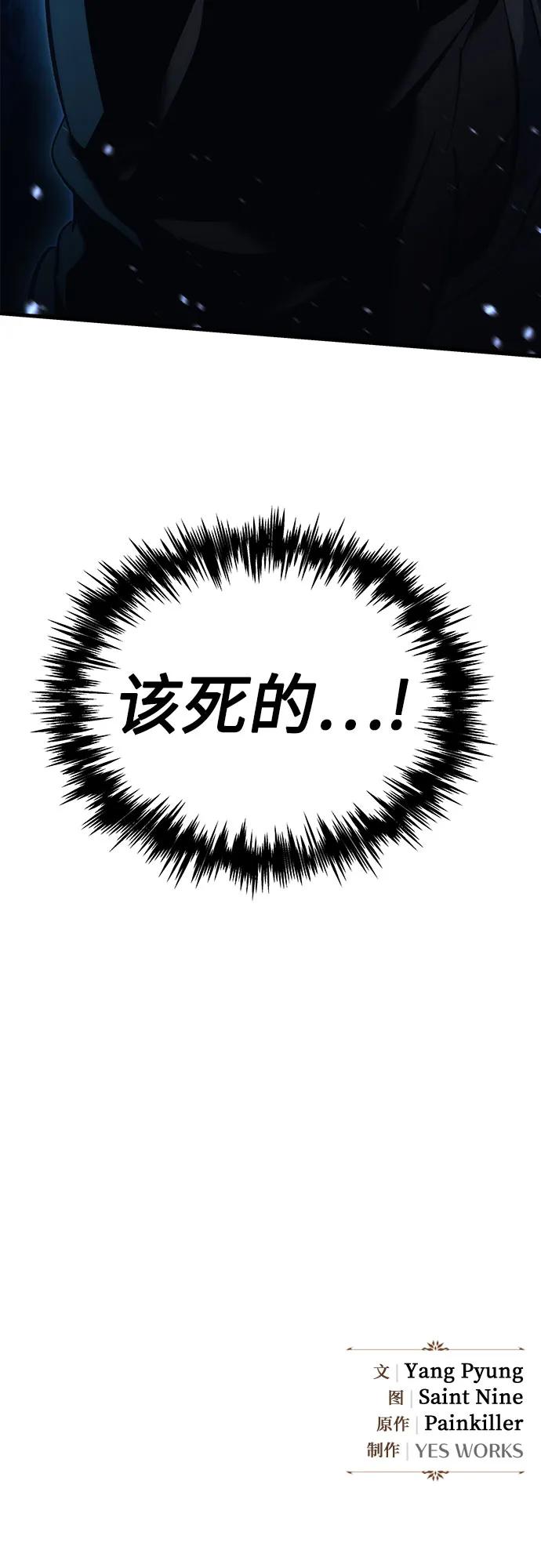 《灭门家族的重生者》第16话 第131页