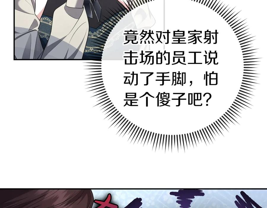 《小姐不愿意》第16话 教训普信男 第114页