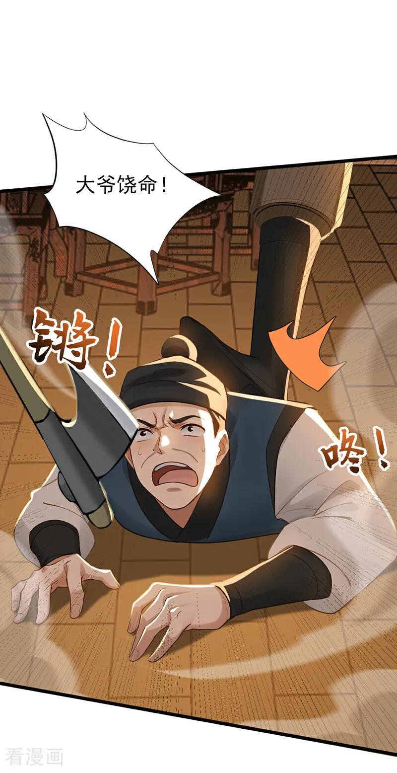 弟子修炼，我躺平！ 第171话 夺魁宴？ 第32页