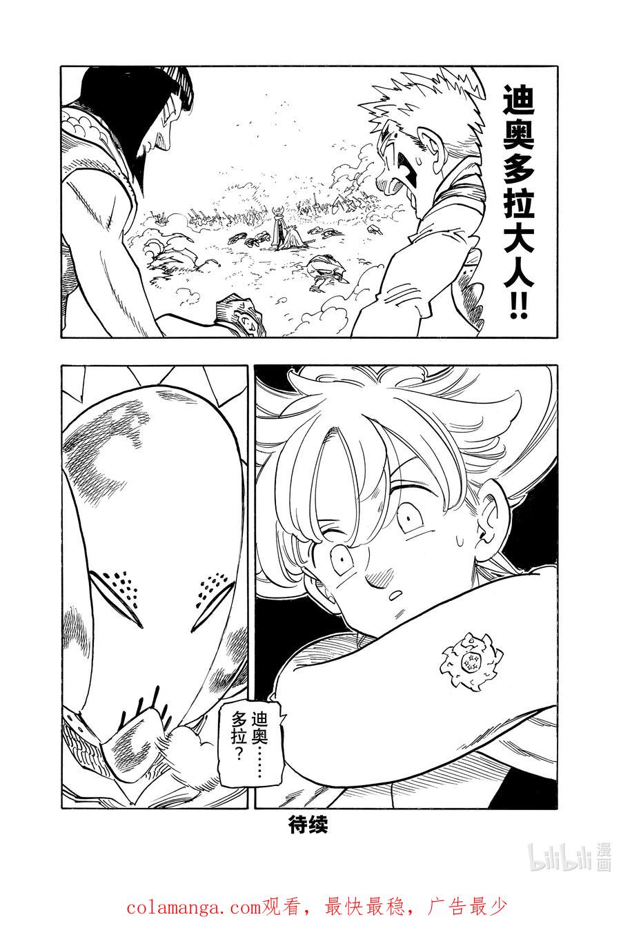 《默示录的四骑士》第162话 第22页