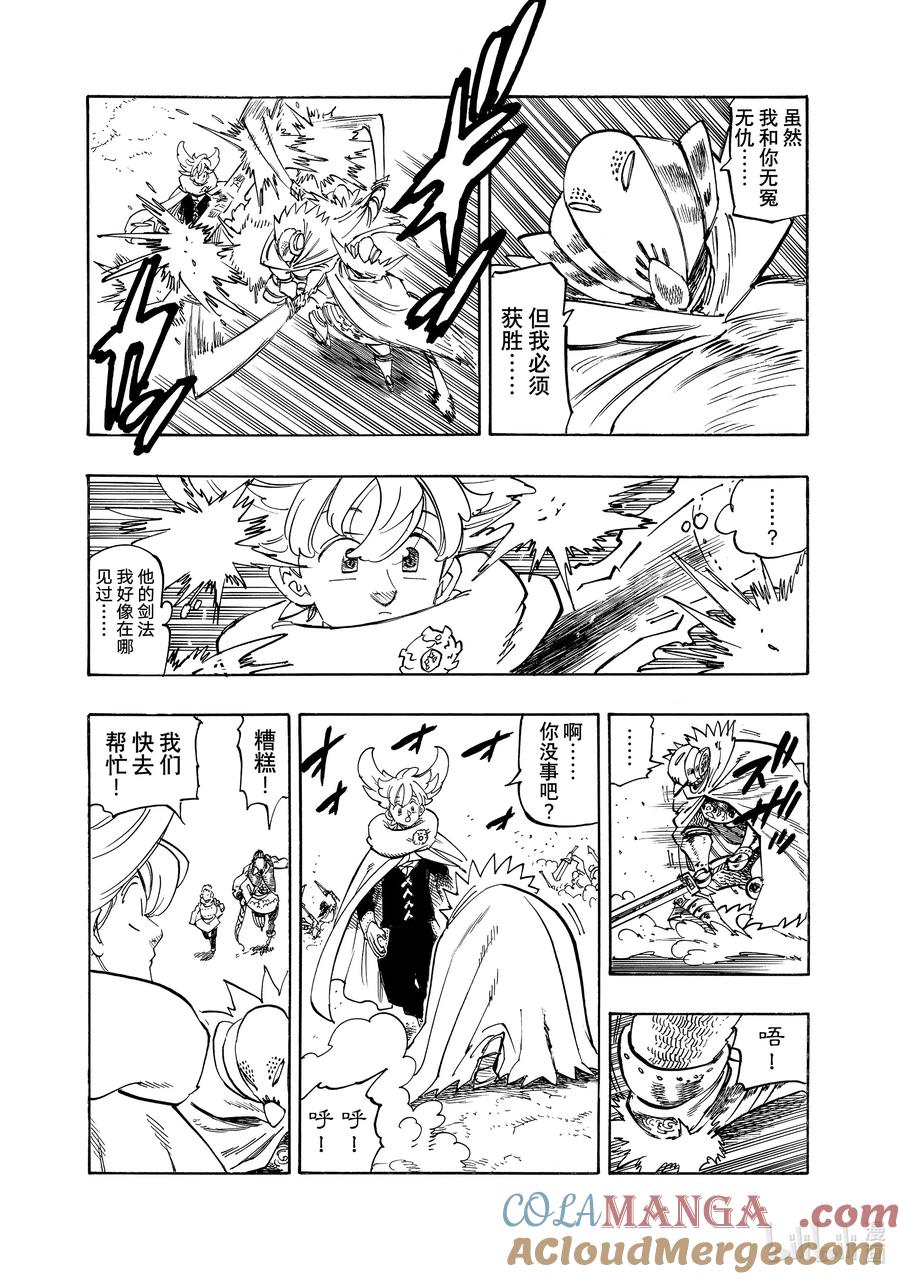 《默示录的四骑士》第162话 第21页