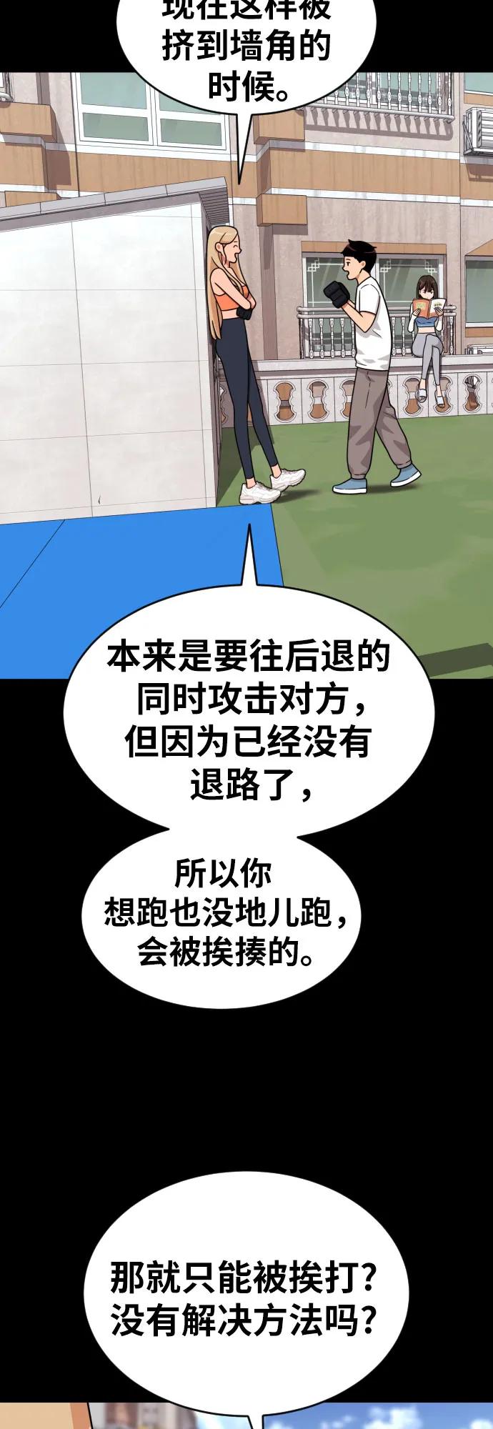 《一级格斗课外辅导》第18话 迎击暴击 第30页