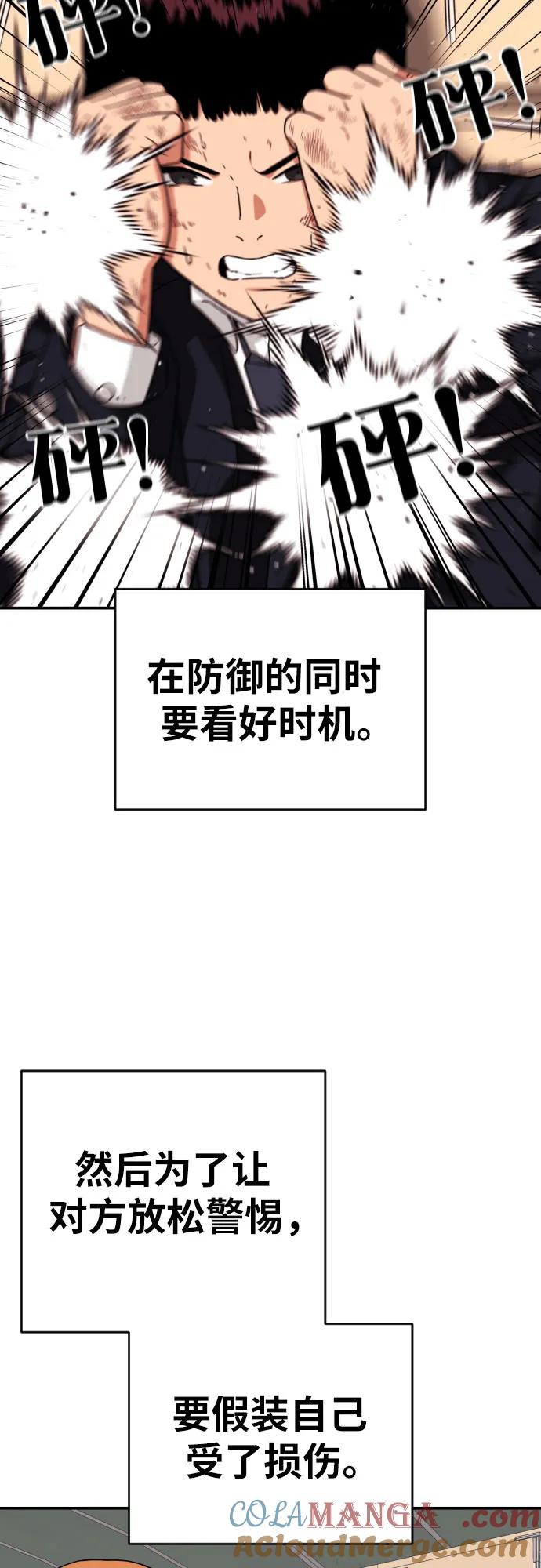 《一级格斗课外辅导》第18话 迎击暴击 第34页