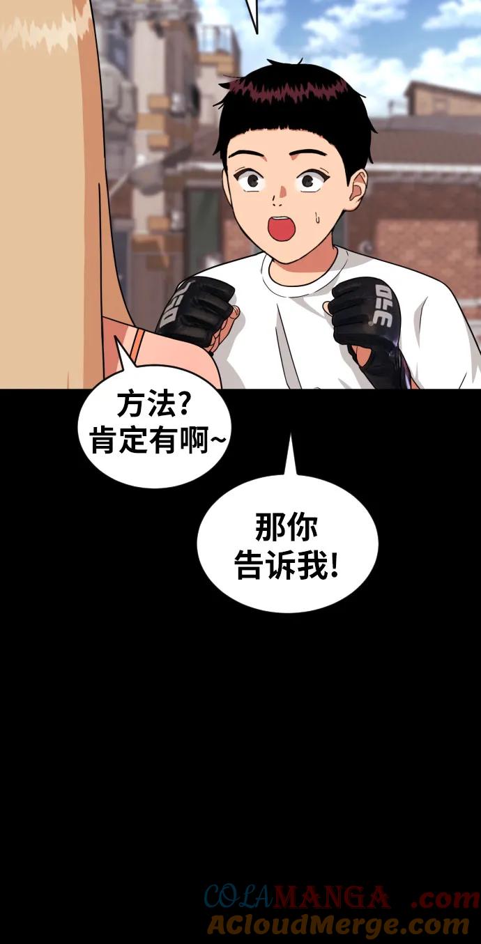 《一级格斗课外辅导》第18话 迎击暴击 第31页