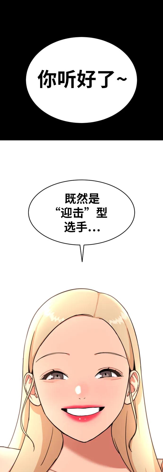 《一级格斗课外辅导》第18话 迎击暴击 第32页